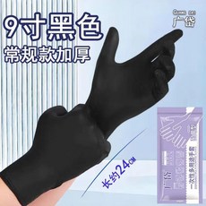 廣岱牌 12寸加長加厚丁腈手套, 1個, 廣岱牌黑色 9寸加厚+耐用款 30只,防油#防水款 小號S 適合手掌寬7-8c, 廣岱牌黑色 9寸