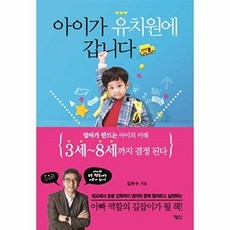 아이가 유치원에 갑니다, 정인출판사
