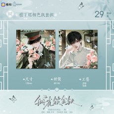 抱漫閣 出泉動漫銅雀鎖金釵周邊，二次元徽章吧唧色紙娃娃透卡預售, 檐下蝶棲色紙套組, 1個