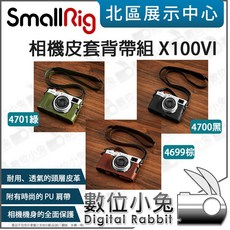 SmallRig 相機皮套背帶組 適用於 X100VI 開底相機套 PU保護套 牛皮, 4699 棕, 1個