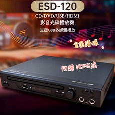 EAGLE ESD-120 CD/DVD/USB/HDMI 影音光碟播放機 全區讀碟 附HDMI線