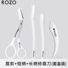 Rozo 高級修眉刀套裝 安全型眉毛修剪工具, 1個, 【精工材質/安全修眉】,長柄+短柄+修眉剪+白色彎月, N/A
