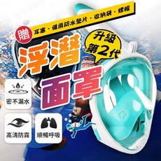 第二代 浮潛面罩 附贈耳塞、防水墊片、收納袋、螺帽, 防霧型浮潛面罩-黑色,【S/M號】