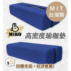 高密度瑜珈枕/瑜珈墊/骨盆枕/瑜珈教室專用墊, 1個, 瑜珈枕, 藍色