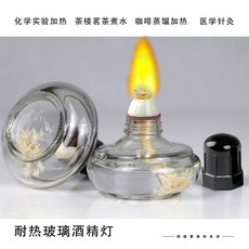 耐熱玻璃酒精燈 200ml 實驗室加熱儀器, 商品主圖, 1個
