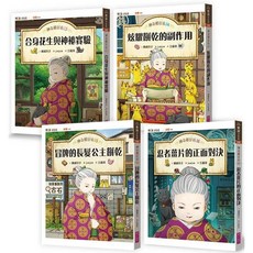 親子天下 神奇柑仔店13-16套書 (共4冊)