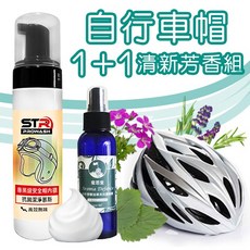 【芳香兩件組】STR 界面硏 PROWASH 自行車安全帽內襯清潔劑 慕斯 精油抑菌噴霧 頂級胺基酸＆酵素真正除味潔淨, 1個, 安全帽精油抗菌潔淨慕斯(森林芬多精),搭配身心放鬆【頂級薰衣草】