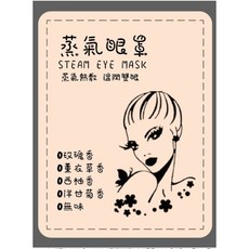 伊代企業社 蒸氣熱敷眼罩, 1個, 億朵-西柚香