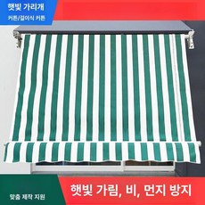 어닝 손잡이 테라스 부품 갈고리 차양막 개폐기 캐노피, 폭 6m, 하향 3m