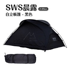 WELLHIKE 徒步自立雙人帳篷 輕量便攜 機車露營登山適用, SWS晨露【黑色】