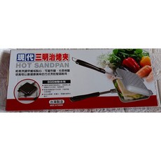 現代三明治烤夾 台灣製造 SGS食品安全標準檢驗合格 可當煎盤 也是烤盤 堅固耐用, 1個