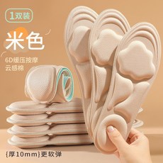 運動鞋墊女 6D按摩雲感棉超軟緩壓久站防痛吸汗防臭舒適樂福鞋高跟鞋專用, 6D-米色,41-42, 1個