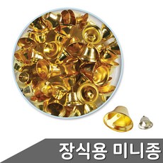 장식용 미니 종 1통 사이즈 택1 크리스마스장식 크리스마스 트리장식