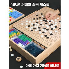 초대형 다기능 체스판 올인원 체스세트 체커 바둑 중국 장기 교육용 보드게임, 1개, 대형 5합1 비행체스 포함
