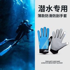 SONNY 潛水手套男女薄款防滑防刮, 藍色條紋,L, 1個