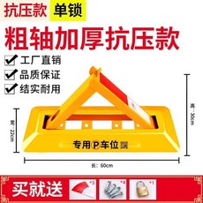 車位地鎖 加厚防撞抗壓三角鎖 固定停車樁 車庫停車位鎖 停車位地鎖, 60cm加厚款+普通鎖, 1個