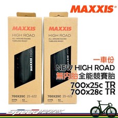 Maxxis M230 NEW HIGH ROAD TR 全能競賽胎, 1個, 700x28c 無內胎 一車份兩條
