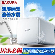 SAKURA 櫻花 RO淨水器 大水量 無儲水桶 智能自清, 櫻花 P0230 RO淨水器