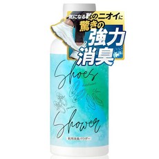 신발 샤워 신발 탈취 니오이 대책 파우더 악취 98% 컷 천연 성분 100% 피부 친화적 무첨가 탈취 파우더 신발 발 냄새 지우기 케어 무향료 대용량 58g×1개, 1개, 1개입