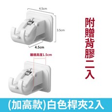 窗簾桿固定夾 加高款 強力承重 免釘免鑽 附贈背貼 防水防潮 ABS材質 伸縮桿掛勾 桿子固定器 2入組, 窗簾桿固定夾【1組2入】