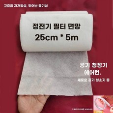 필터용부직포 창문필터 시트 에어컨 공기청정기 25cmx5m 정전기필터 먼지, C. 정전기 방지 필터 면 25cmx5m