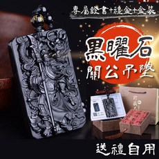 黑曜石關公吊墜 附證書 禮盒裝, 1個