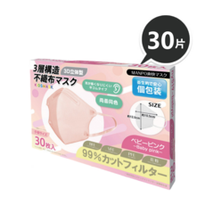 KIDSMASK 3D立體兒童黑色口罩30入，舒適透氣有效防塵防花粉, 【兒童盒裝】嬰兒粉BabyP, 1套, 30個裝