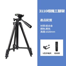 NCC認證防抖手機自拍棒 藍牙自拍棒 相機支架 直播支架 四腳架 手機三腳架, 1個, 1米【穩固承重+可調節】贈手機夾+收納袋