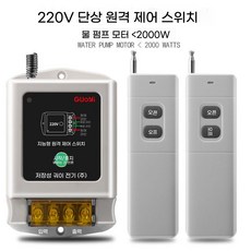 원격제어스위치 분무기 수신기 리모컨 조정 전원 신호, 220V 3000m(리모콘2개), 1개