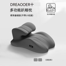 DreaMer+ 多功能臥睡枕, 【基礎舒享款-玩睡枕】深空灰