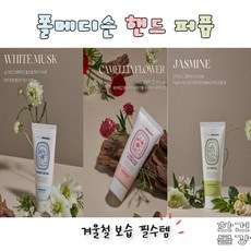 폴메디슨 핸드 퍼퓸 자스민 핸드크림, 2개, 100ml