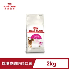 ROYAL CANIN 法國皇家 貓咪偏好系列 AROMA Exigent 乾糧, 2kg, 1個, E33挑嘴成貓濃郁香味乾糧 2公斤