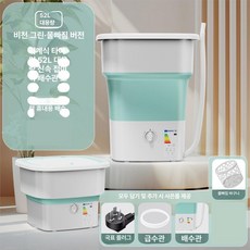 호오 접이식세탁기 손빨래 출장 초소형 소형 여행용, [UV 없음 배수 있음] 52l 그린 배수, 기본 모델명/품번