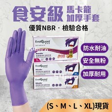 餐飲達人 醫博康食安級NBR丁腈加厚手套紫色100支入 (食品手套/餐飲手套/無粉手套), 1個, 【NBR加厚手套S號】優惠尺寸可混搭,10盒以上【$200/盒】-需宅配