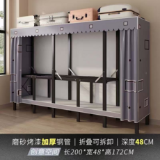 創意空間 磨砂烤漆加厚鋼管折疊衣櫃 深度48CM 長200*寬48*高172CM