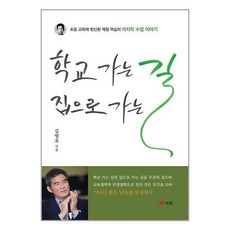 북랩 학교 가는 길 집으로 가는 길 (마스크제공)