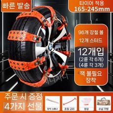 겨울철 SUV 승용차 눈길 미끄럼방지 타이어 체인 고탄성 결속밴드, 두껍게 넓어진 이중열 강철 못  12 개