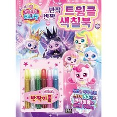 프린세스 캐치! 티니핑 반짝반짝 트윙클 색칠북 [장난감/완구], 없음