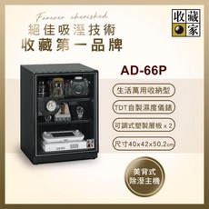 收藏家 生活萬用防潮箱 相機鏡頭收藏櫃 TDT濕度儀錶, 1個, AD-66P