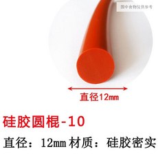 AT 膠條 紅色矽膠條 耐高溫O型密封條 實心圓條 圓棍 3/4/5/6/8/10/12MM, 1個, 矽膠圓棍-10直徑12mm