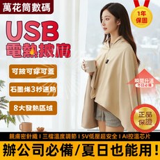 【新客限時下殺】1年 Merf同廠【品質再升級！】發熱披肩 加熱披肩 披肩毯 石墨烯發熱毯 加熱毯 披肩電熱毯, 頂配秋菊杏【加厚加長/升級速熱親膚面料】,單披肩【150*80cm】