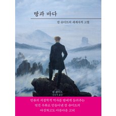 陸與海：卡爾·施密特的世界史考察, 卡爾·施密特 著/金南始 譯, 庫里耶