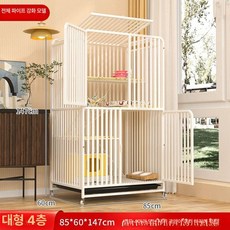 고양이 격리장 철장 반려묘 이동식 쉼터, 1개, 전관형 대형 4단 85x60x147 화이트