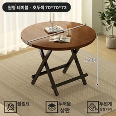 접는식탁 2인 폴딩 확장형 원목 주방 원룸 간이 원형 접이식식탁 수납 이동식 공간절약형, 1개, 4. 테이블-호두색 70x70x72 A