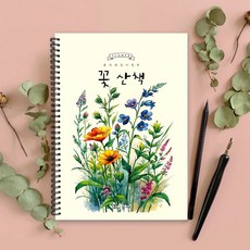 그림이좋은사람들 꽃 산책 컬러링북 수채화 시니어 엄마 선물 색연필 취미미술