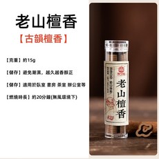 無粘粉小片盤香：安神助眠香薰 鵝梨賬中香、龍涎香芽等多種香型可選 適用於臥室客廳 除臭淨化空氣, 老山檀香【約40片裝】, 老山檀香