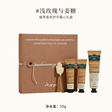 臺灣*出貨 【mikko香氛禮盒】Aarye安野屋便攜護手霜禮盒保溼香氛伴手禮, 1個, 【黑檀木與雪松】小禮盒55g,55g