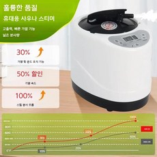 휴대용 스팀 사우나 스티머 3L 대용량 홈 스파