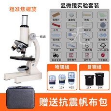 顯微鏡實驗套裝 高清入門光學顯微鏡 中小學生實驗 科普教育 探索世界, 1個, XSP-01