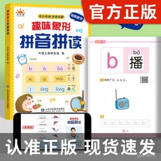 【2件9.8折】【官方正版】趣味象形拚音拚讀 3-8嵗幼小銜接拚音書掃碼音頻大班【椰子圖書 】, 【幼小銜接】必備練習 語文練習,【官方正版/假一賠十/現貨速發】